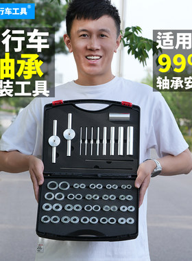 自行车培林静力安装工具花鼓轴承塔基中轴压入式工具车架工具套装