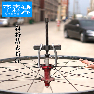 李森自行车工具花鼓轴杆拆卸工具