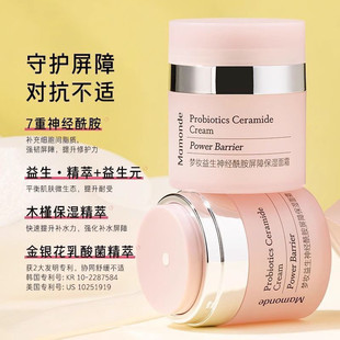 Mamonde梦妆面霜益生神经酰胺屏障保湿乳霜50ml补水正品官方官网