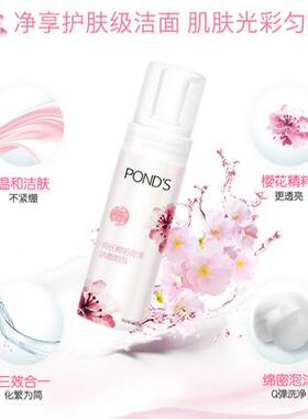 旁氏樱花泡沫洗面奶洁面泡泡庞氏樱粉亮泽氨基酸女洁面乳pons