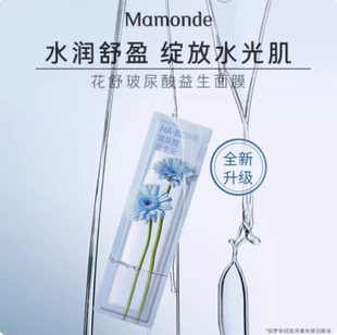 梦妆面膜化妆品官方店正品花舒玻尿酸益生元面膜液体果酸10片