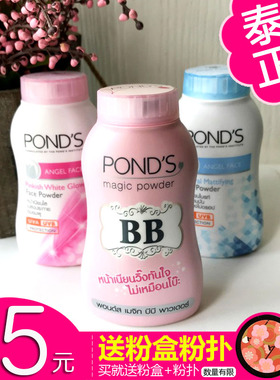 旁氏散粉傍氏大瓶牛奶白万能旁式庞氏pons定妆bb爽身粉小粉散发