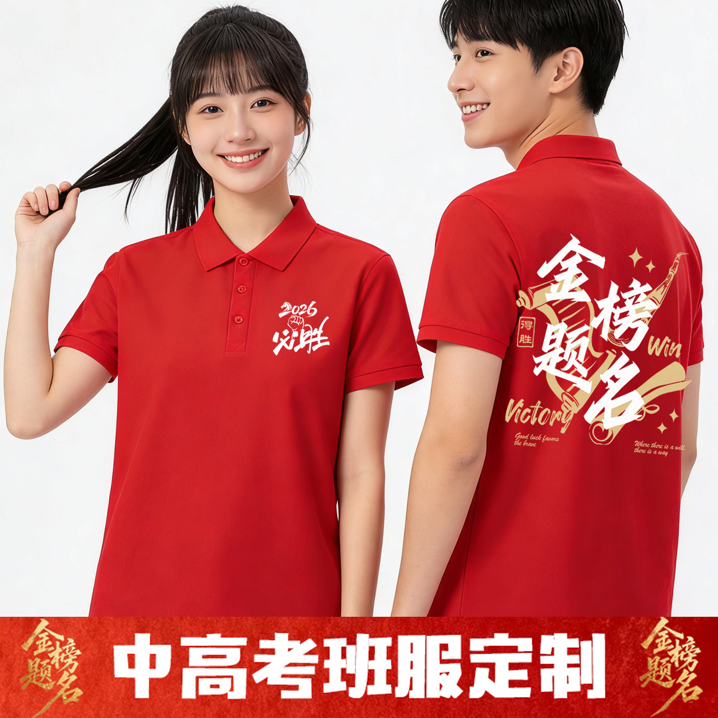 中考百日誓师班服POLO衫定制金榜题名高考加油红色翻领短袖送考服