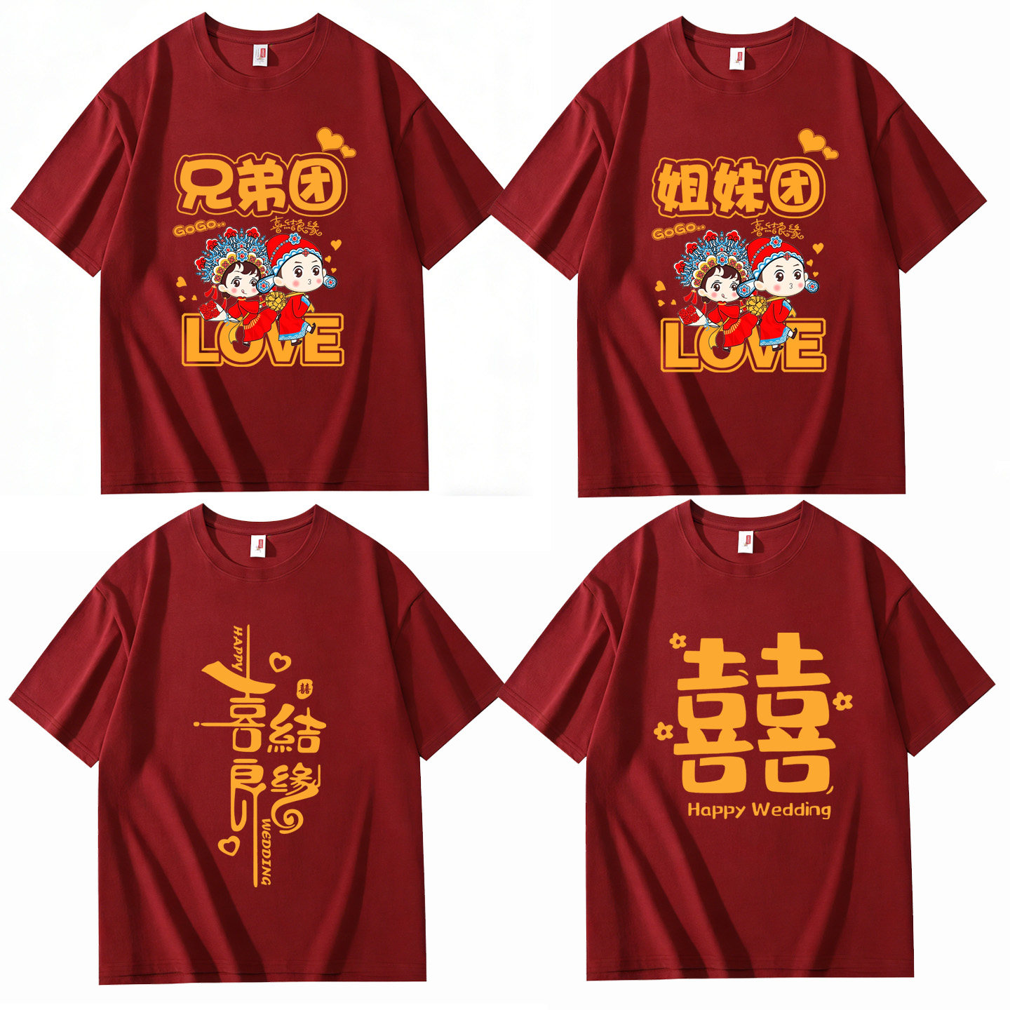 结婚抢亲兄弟团短袖纯棉伴郎团服接亲姐妹团护嫁囍字t恤亲友团衣