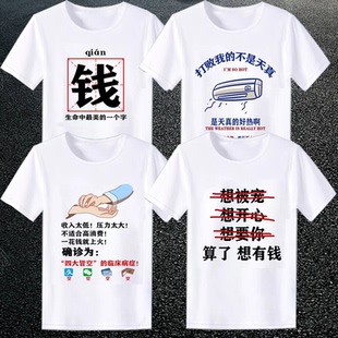 我已成佛四大皆空短袖男女创意文字余额不足T恤内涵段子衣服定制