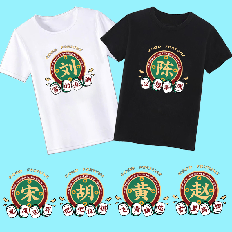 短袖潮流个性男女姓氏
