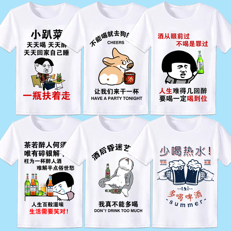 喝酒t恤男搞笑文字酒神圣短袖兄弟聚会衣服创意酒吧夜店上衣定制