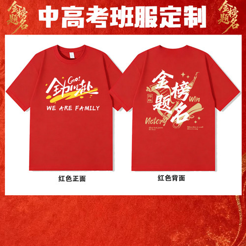 中高考百日誓师服装金榜题名t恤