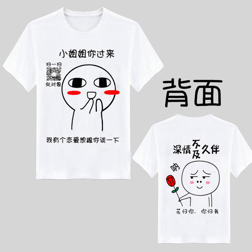 暴走恶搞包带个性t恤内涵衣服