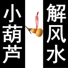 横梁压顶化解挂件卧室对着床头朝西厕所门大门葫芦房梁装饰遮挡解
