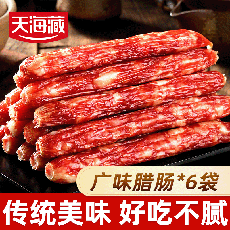 6袋36.99天海藏广味腊肠200g炒菜香肠腊肉肠煲仔饭传统广式下酒菜