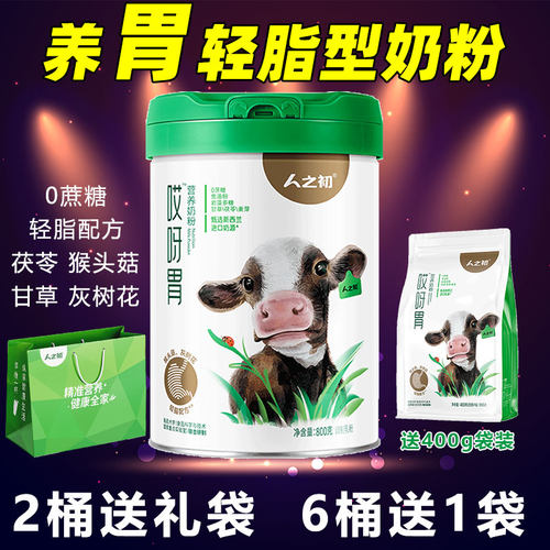 人之初哎呀胃养胃轻脂型奶粉800g