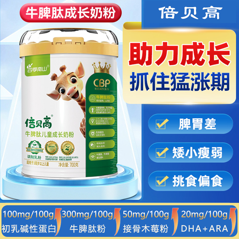 四季南山牛脾肽倍贝高700gDHACBP