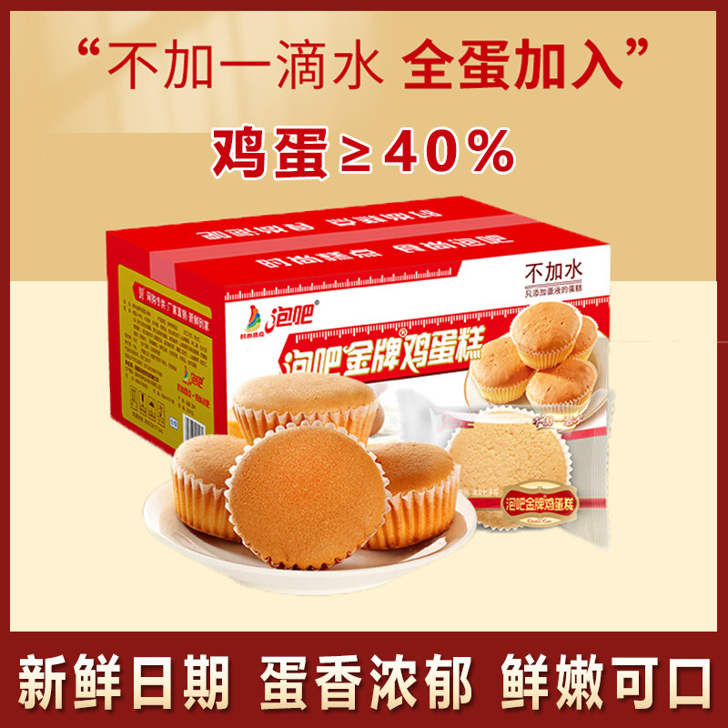 约38个新鲜日期泡吧金牌鸡蛋糕整箱1kg办公室早餐面包蒸蛋糕零食,零食/坚果/特产,传统西式糕点,淘宝优惠券,粉丝福利购,淘宝优惠卷