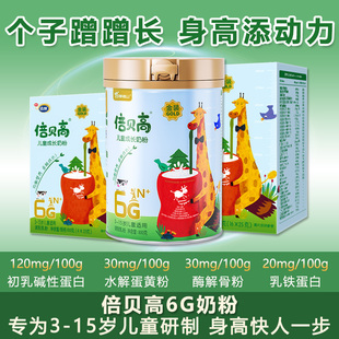 南山倍贝高儿童成长奶粉6G金装罐装3-15岁学生高钙青少年厂家发货