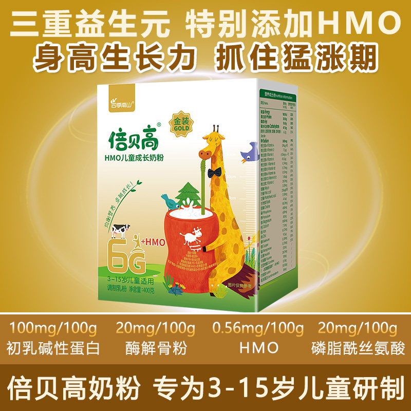 6G金装HMO倍贝高儿童成长高钙奶粉3-15学生成长奶粉400g盒装