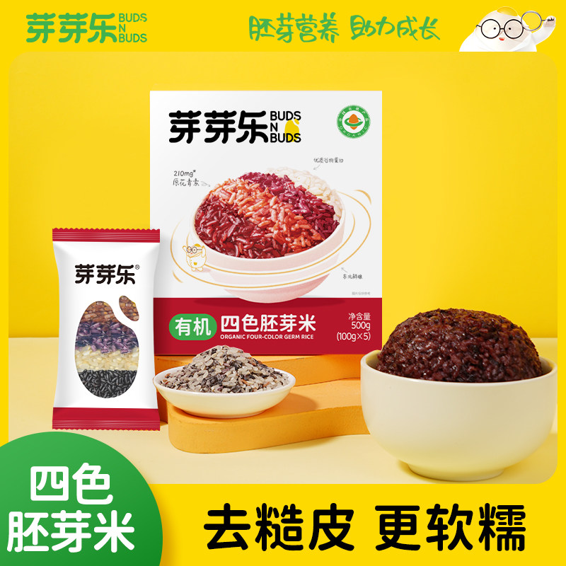 四色胚芽有机大米500g适合宝宝