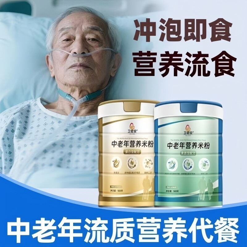 卫君安中老年营养米粉500g无蔗糖