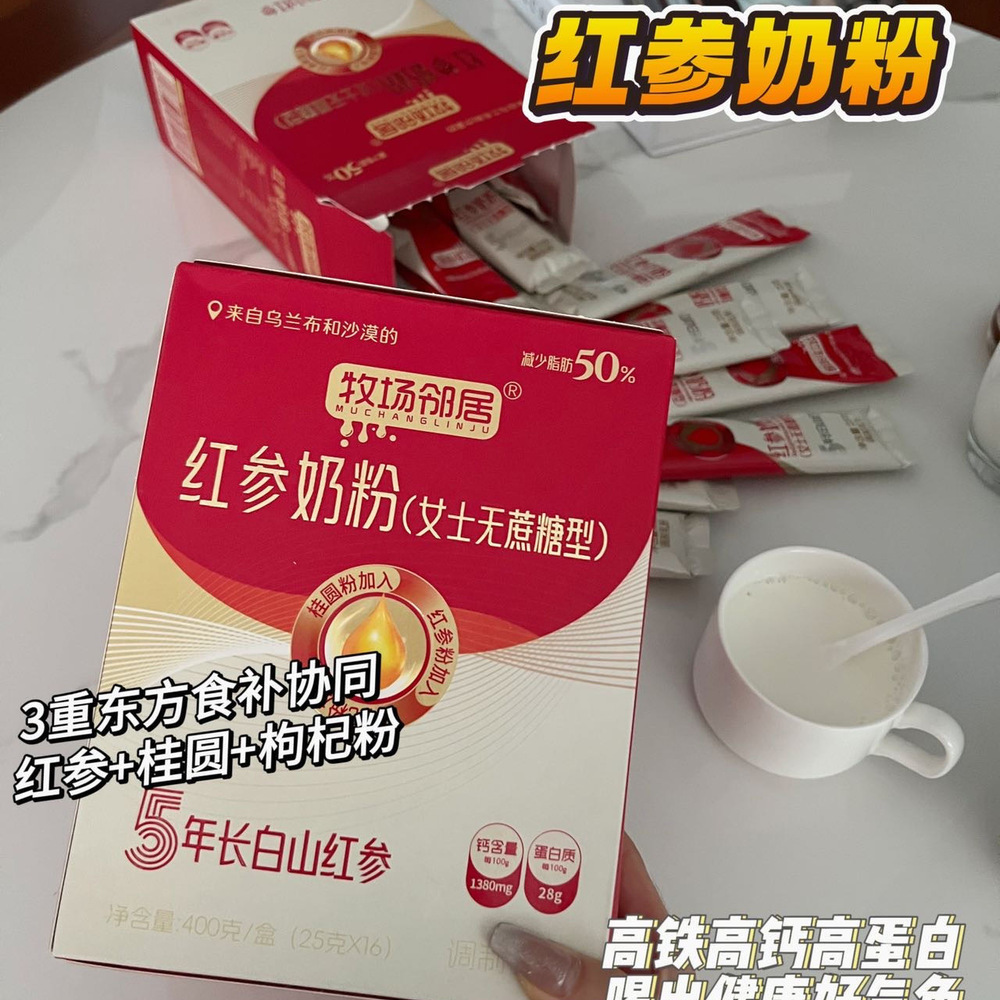 长白山牧场邻居红参奶粉400g盒装添加枸杞粉无蔗糖高钙女人士专用