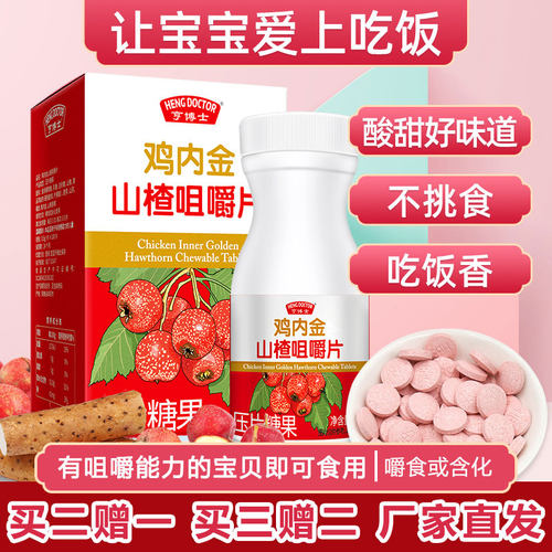 亨博士鸡内金脾胃消食买三赠二