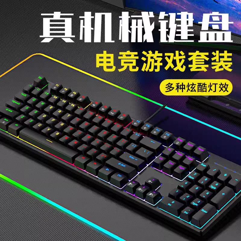 卫域机械键盘104键青轴电竞游戏type-c有线台式笔记本通用键鼠套