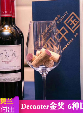 【Decanter金奖】宁夏贺兰晴雪酒庄加贝兰珍藏级干红葡萄酒2013年