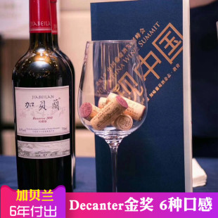 【Decanter金奖】宁夏贺兰晴雪酒庄加贝兰珍藏级干红葡萄酒2013年