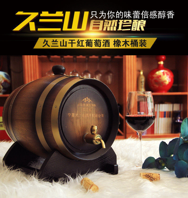 久兰山橡木酒桶5L 装饰红酒桶 橡木桶 红酒桶 葡萄酒桶家用 包邮