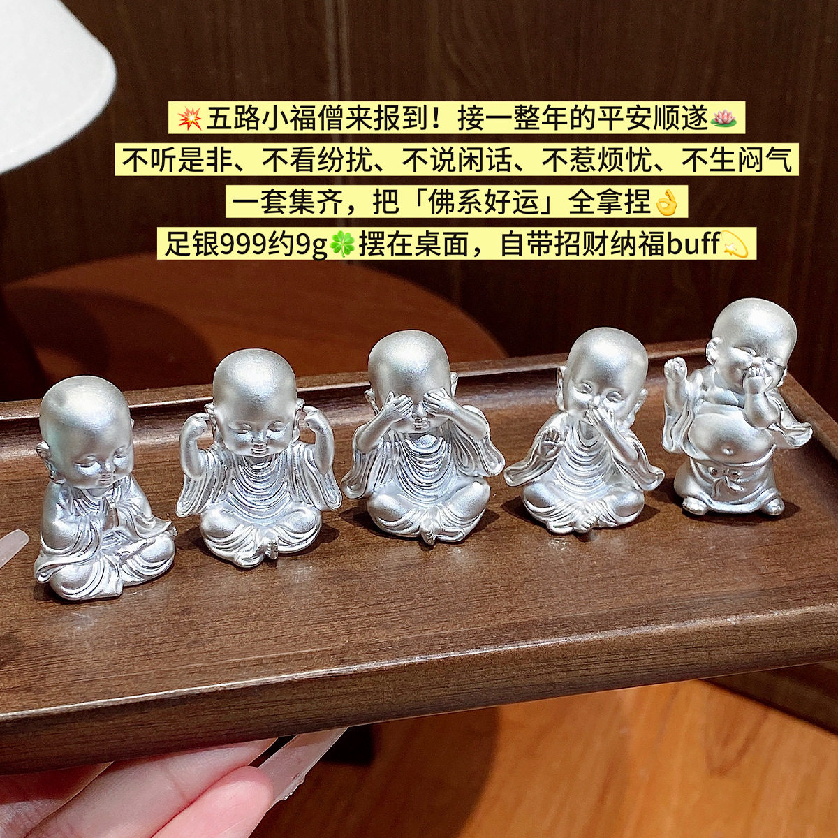 五不小和尚禅意一套纯银摆件3D足银999小佛饰品收藏升值节日礼物