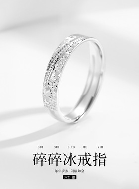 爆闪碎冰冰戒指男款s925纯银小众设计感轻奢时尚高级感送男友礼物