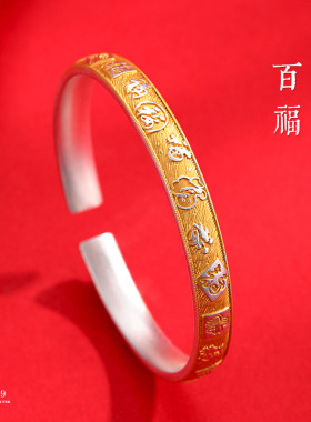百福描金足银9999纯银手镯女新款古法吉言小众镯子送老婆生日礼物