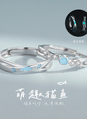 原创猫鱼之恋夜光情侣对戒纯银小众设计珐琅滴胶戒指ins指环礼物