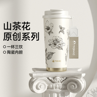 杯户外外出携带保温杯 tomic特美刻咖啡杯陶瓷内胆高颜值拿铁美式