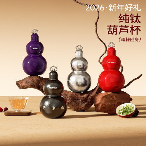 tomic特美刻葫芦钛杯保温杯水壶吸管便携高颜值迷你外带水杯摆件