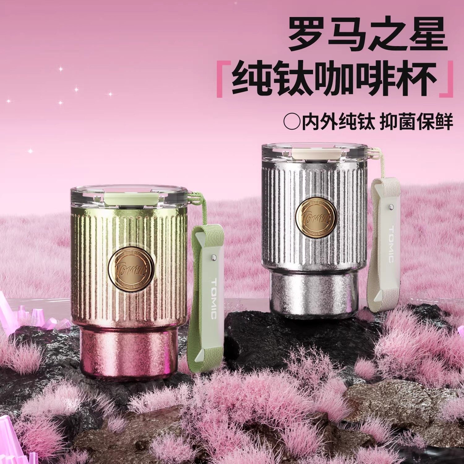 【蜜蜂欢乐社】特美刻罗马之星纯钛咖啡杯保温杯内外纯钛保鲜