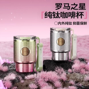 【6号0点付尾款！】特美刻纯钛咖啡杯新款保温杯高颜值外出便携