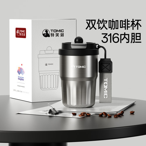 tomic特美刻双饮咖啡杯SUS316不锈钢内胆水杯便携男士商务保温杯