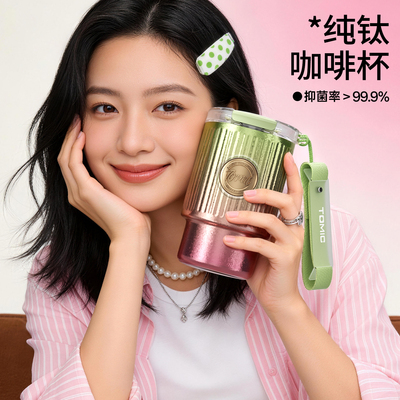 特美刻保温杯咖啡杯纯钛