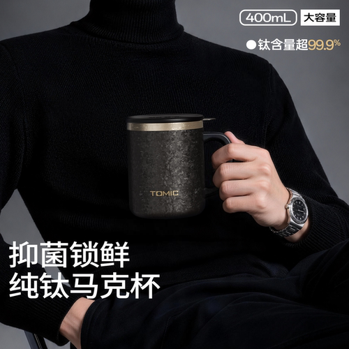 特美刻纯钛马克杯男士商务水杯子