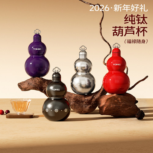 tomic特美刻葫芦钛杯保温杯水壶吸管便携高颜值迷你外带水杯摆件