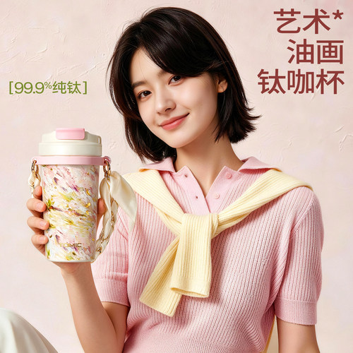 tomic特美刻梵高纯钛咖啡杯女高颜值便携钛杯教师节礼物保温水杯