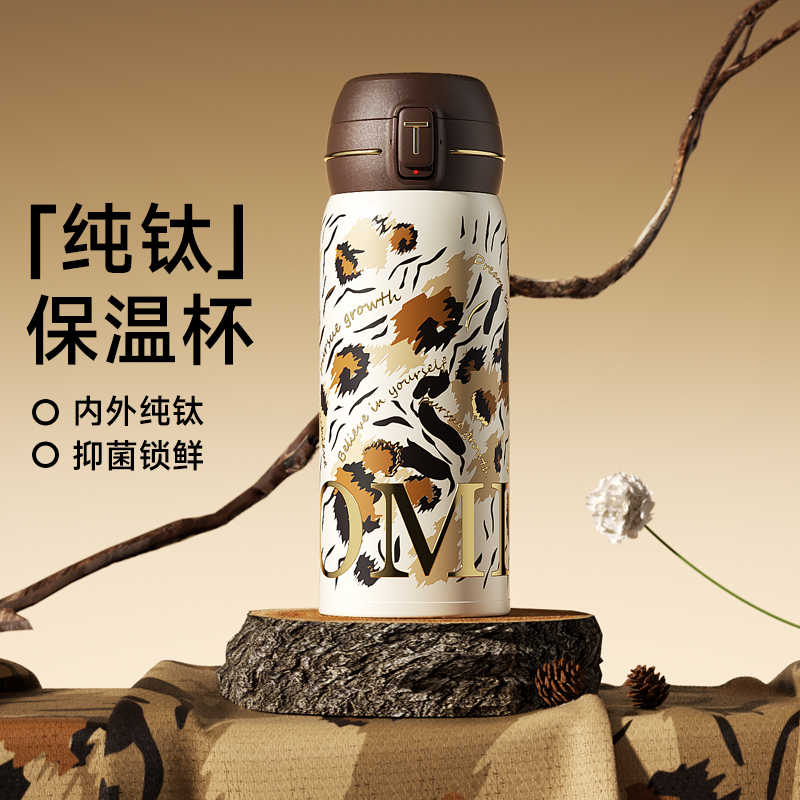 特美刻2025新款高颜值纯钛保温杯
