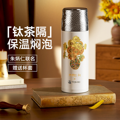 tomic特美刻保温杯朱炳仁联名送礼焖茶杯锤纹水杯女陶瓷内胆杯子