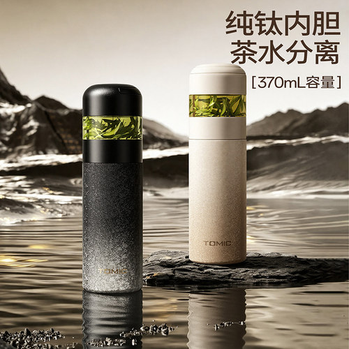 送礼钛茶水分离保温杯