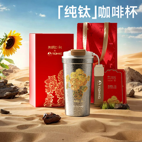【送礼首选】纯钛咖啡杯