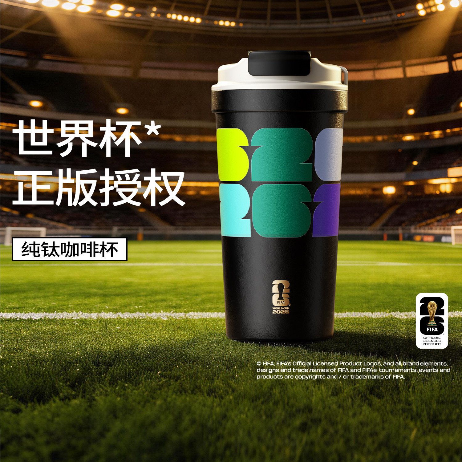 【2026FIFA世界杯】纯钛咖啡杯