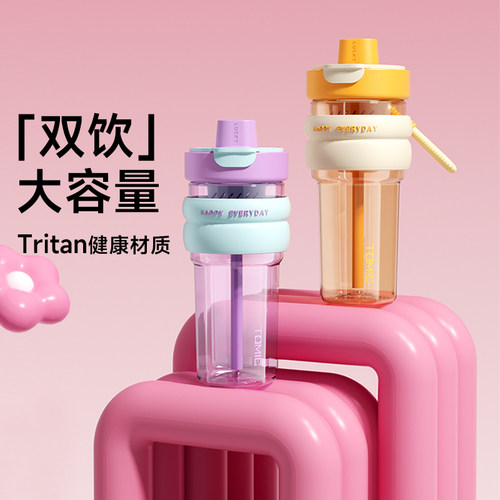 特美刻水杯女夏天塑料吸管杯便携水壶TA87023