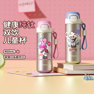 新年开学季！特美刻纯钛儿童保温杯男女孩吸管水杯食品级上学专用