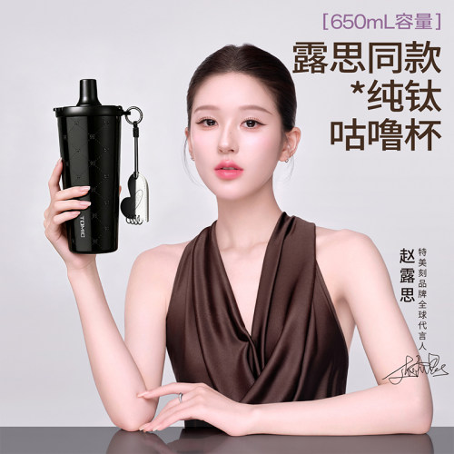 【赵露思同款】tomic特美刻纯钛吸管保温杯女高颜值黑色冰霸杯