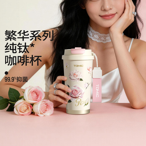 tomic特美刻繁花纯钛咖啡杯女2026新款高颜值钛杯生日礼物保温杯